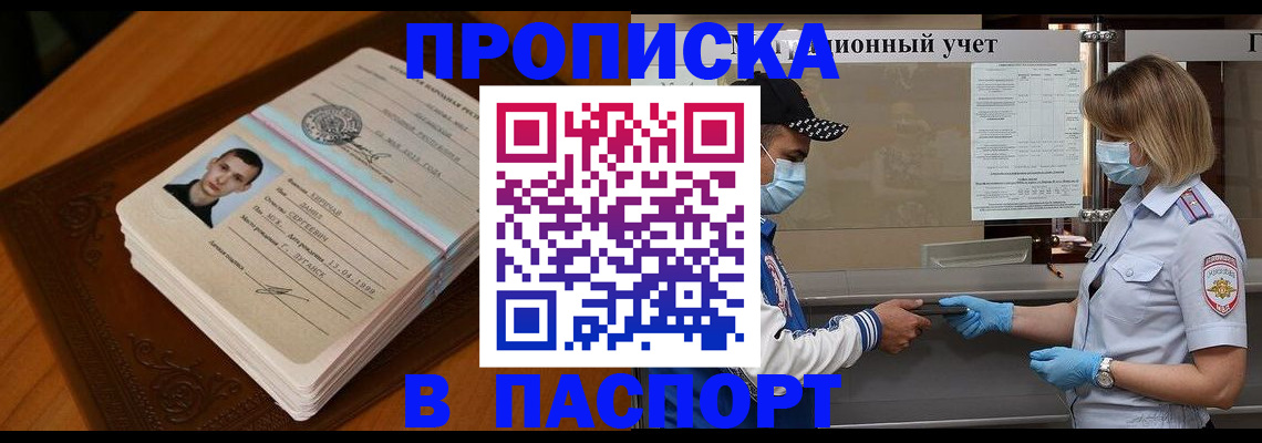 купить прописку в Губахе